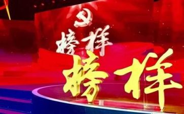 观看榜样旗心得体会通用7篇