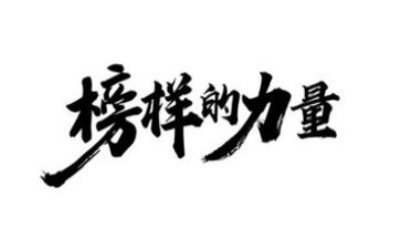 观榜样5心得体会最新7篇