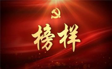 有关于榜样的演讲稿7篇