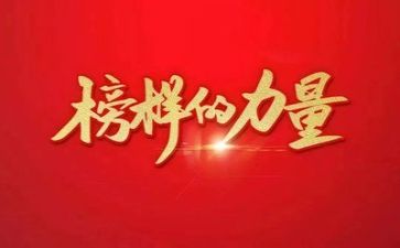 看榜样学榜样5心得体会通用5篇