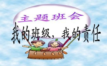 感恩教师班会演讲稿7篇