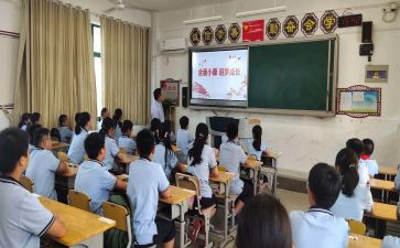 高中班会课教案推荐5篇
