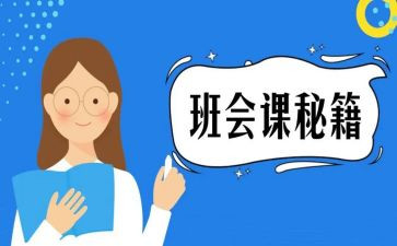 交通安全班会课心得体会7篇