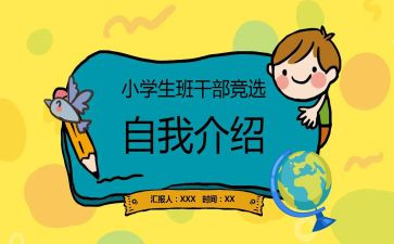 精选班委的演讲稿范文5篇