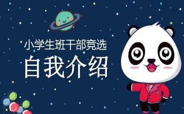 竞选班委发言稿范文5篇