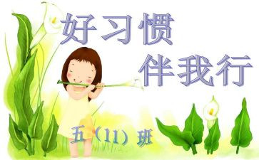 礼貌伴我行演讲稿6篇
