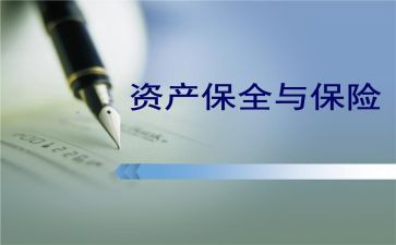 保全申请书模板7篇