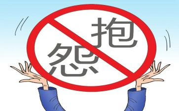 不抱怨读后感模板7篇