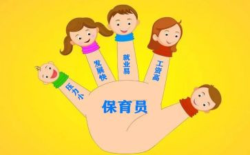 保育员考核总结5篇