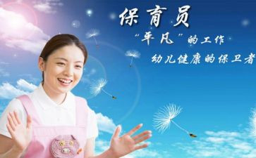 2024-2024保育员工作计划8篇
