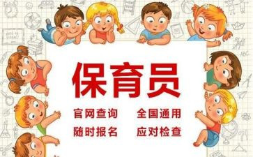 幼儿园保育员考核总结5篇