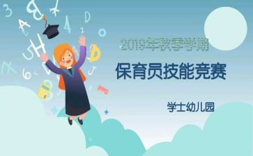 2024年保育员学期工作总结精选8篇