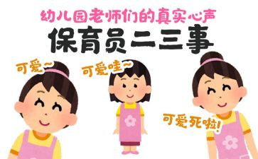 幼儿园保育员工作计划小班5篇