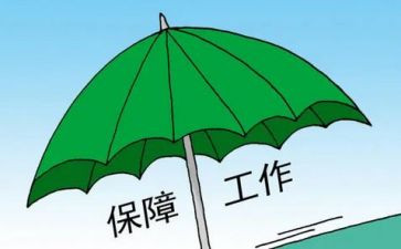 保障科个人年终工作总结7篇