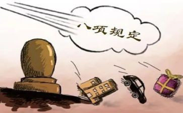 个人落实八项规定自查报告6篇