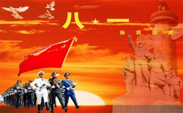 机关庆八一活动方案6篇