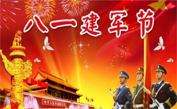 社区庆八一活动方案7篇