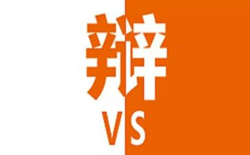 辩论赛活动总结5篇