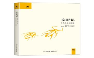 《变形记》教案精选8篇