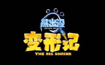 作文变形记600字5篇