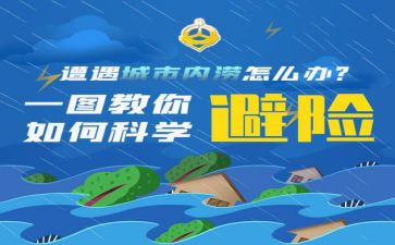 安全避险心得体会6篇