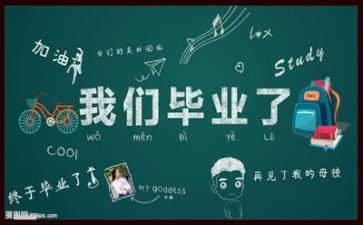毕业展总结报告最新8篇