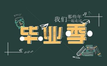 毕业发言稿700字7篇