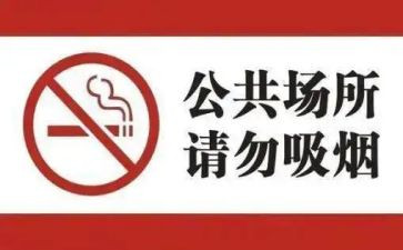 关于不吸烟的作文7篇