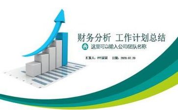 财务工作计划与总结8篇