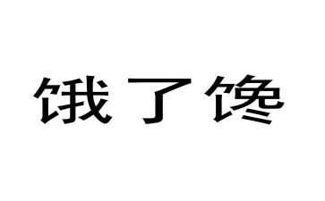 我最馋的作文精选5篇