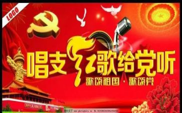 幼儿园唱红歌活动总结6篇