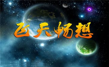 新学期畅想的演讲稿6篇