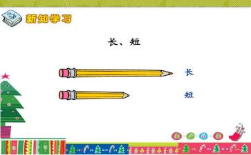 音乐律动长与短教案5篇