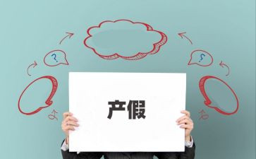 难产假申请书优秀8篇