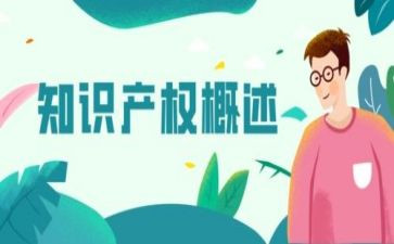 小学生知识产权演讲稿7篇
