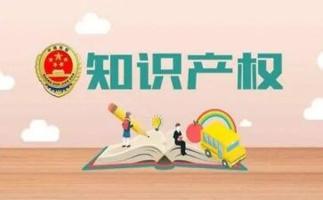 知识产权周活动总结6篇