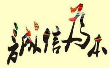 诚信作文400字优质5篇