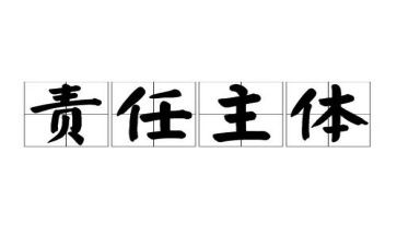 承担责任合同6篇