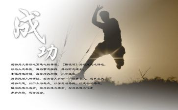 《成功的秘诀》读后感6篇