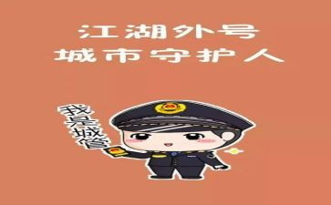 城管心得体会通用8篇