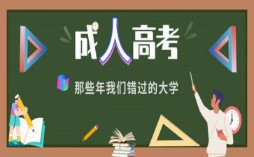成考毕业自我鉴定5篇