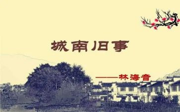 读城南旧事读后感500字推荐7篇