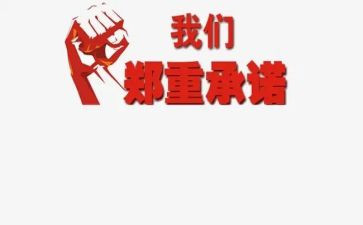 投标服务承诺书参考5篇