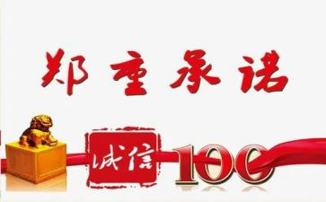 产品服务承诺书8篇