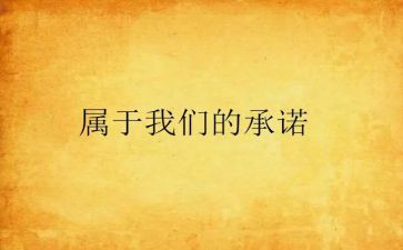 安全交通承诺书精选8篇