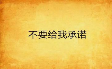 撤销承诺书5篇