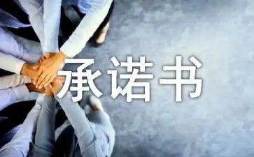 家长防溺水承诺书5篇