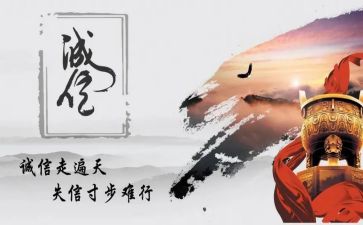 诚信为主题演讲稿通用8篇