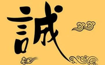 诚信的作文800字7篇