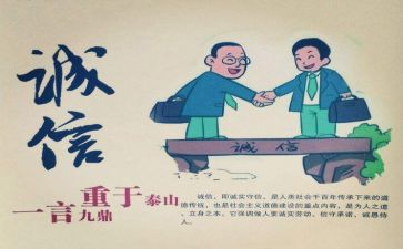 颂诚信演讲稿模板8篇
